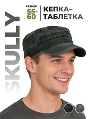 Кепка таблетка Skully S-98 black