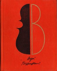 Дубовый лист виолончельный