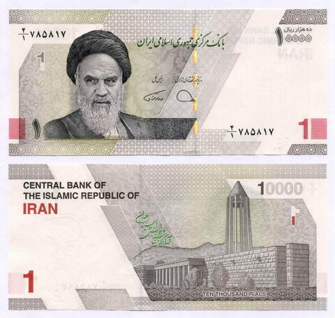 Банкнота Иран 1 туман (10000 риалов) 2021 год. UNC. Реальный номер