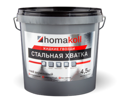 Универсальный клей жидкие гвозди Homakoll Стальная хватка 4,5 кг