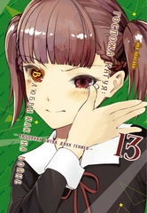 Манга Госпожа Кагуя: В любви как на войне. Любовная битва двух гениев. Том 13