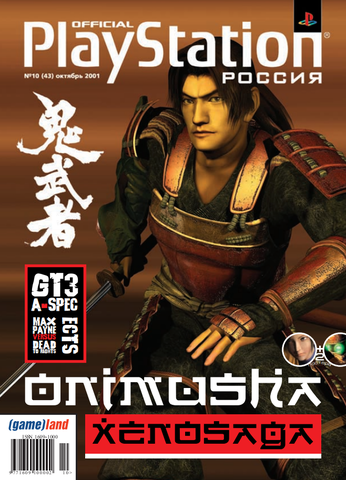Official PlayStation Россия #10 (43) 2001