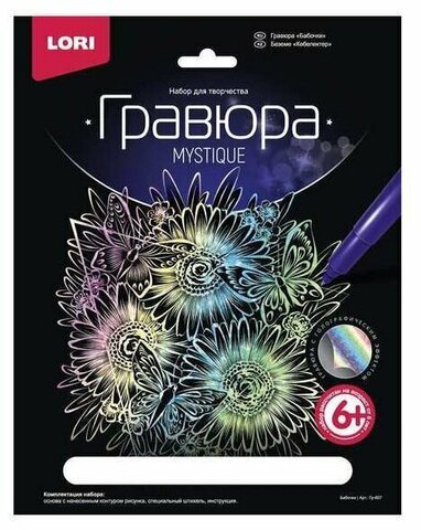 Гравюра голографическая 18*24см 