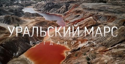Урал Сувенир - Кружка Урал №0083 Уральский марс