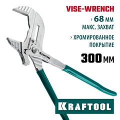 KRAFTOOL Vise-Wrench, 300 мм, клещи переставные-гаечный ключ (22068)
