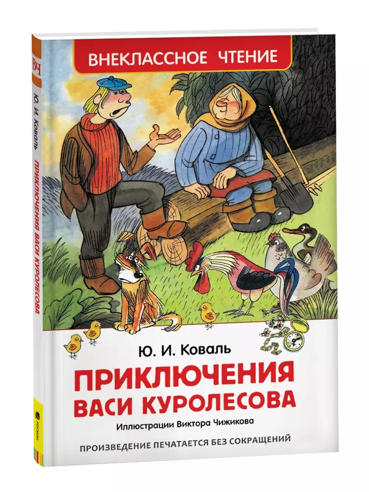 Приключения Васи Куролесова Книга Купить
