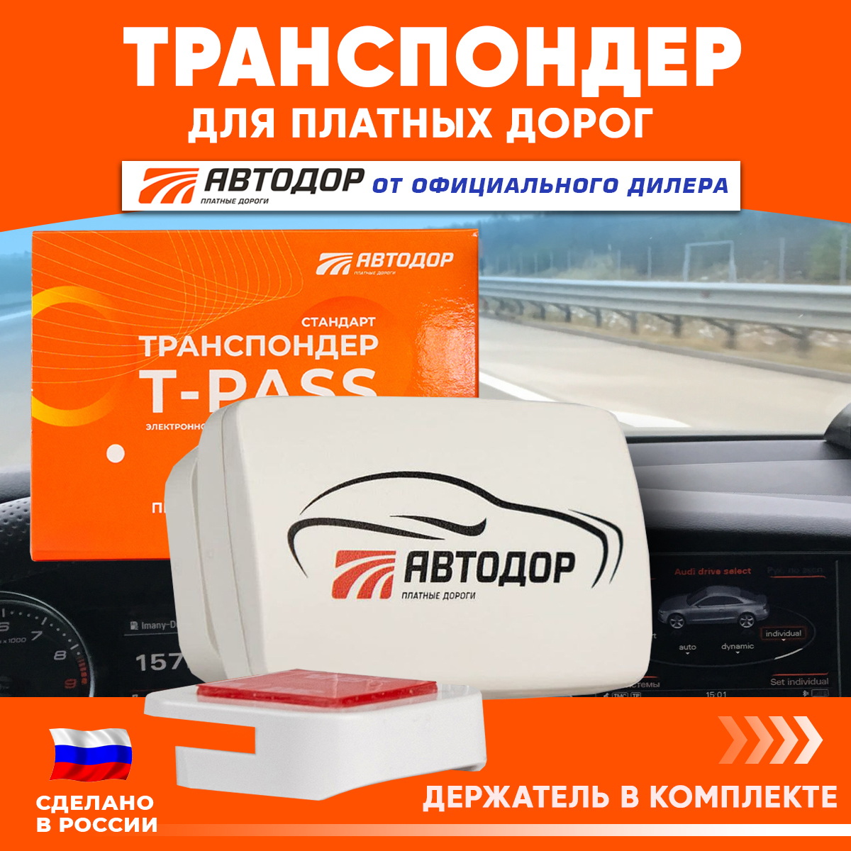 Транспондер Автодор T-pass серии 0302 «Standart» РУС серый с надписью ...