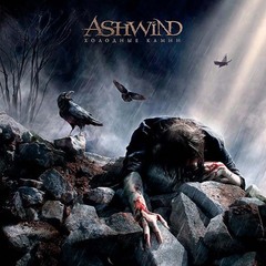 Ashwind / Холодные камни (CD)