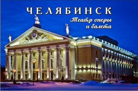 Урал Сувенир - Челябинск магнит закатной 80*53 мм №0103