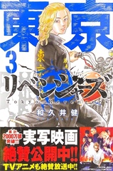 Tokyo Revengers на японском. Том 3