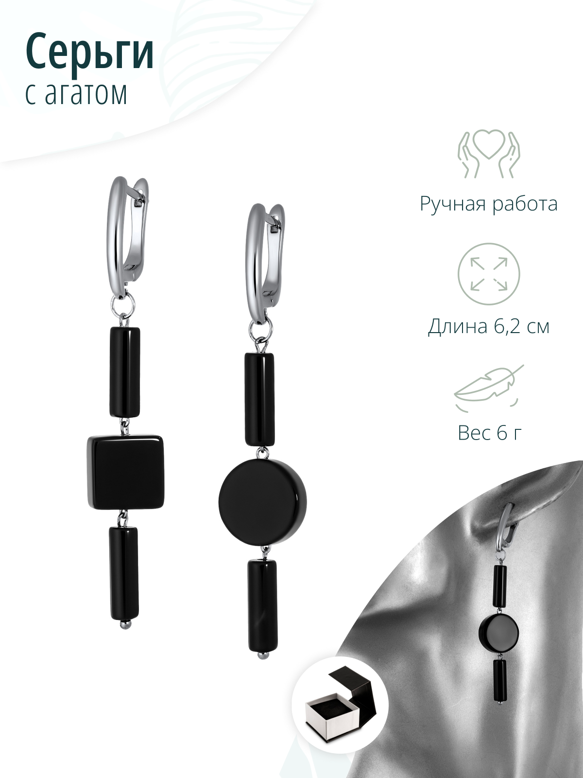 Серьги асимметричные с черным агатом