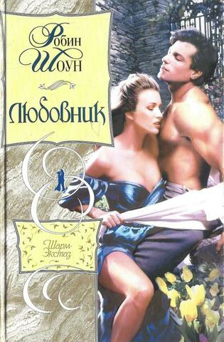 Любовник