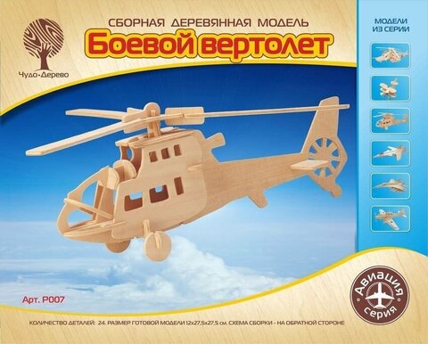 Боевой вертолет (Чудо-дерево)