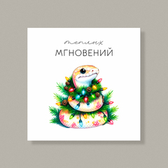Открытка В163 (10 шт.) 7,5 х 7,5 см