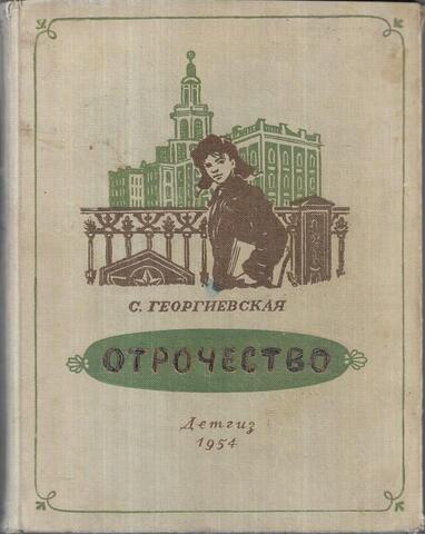 Отрочество