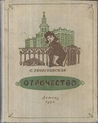 Отрочество