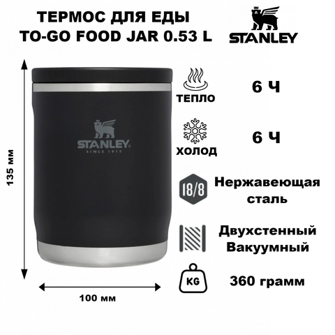 Картинка термос для еды Stanley Adventure To-Go Food Jar 0.53L Black - 1