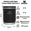 Картинка термос для еды Stanley Adventure To-Go Food Jar 0.53L Black - 1