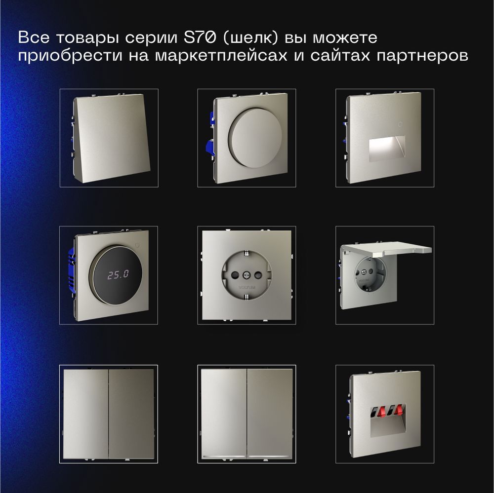 Выключатель встраиваемый Voltum S70 трехклавишный 10А, (шелк) VLS030104