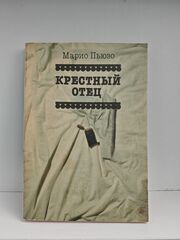 Крестный отец