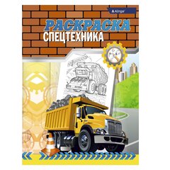 
          Раскраска А4 Alingar "Спецтехника". 6 л., офсетная. обложка