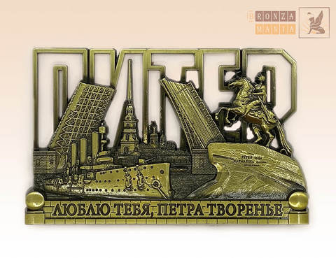 магнит Питер