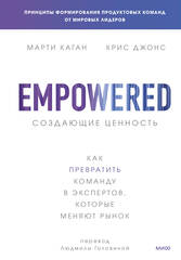 Создающие ценность. Как превратить команду в экспертов, которые меняют рынок