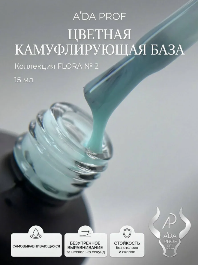 Камуфлирующая база 