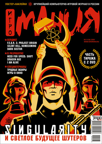 Игромания #3 (138) 2009