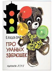 Про умных зверюшек