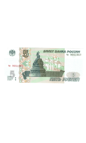 5 рублей 1997 г. год рождения или год свадьбы 1957 г. Пресс