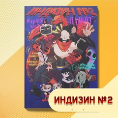 Индизин №2