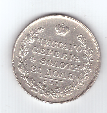 1 рубль 1829 год СПБ-НГ. Николай I (VF)