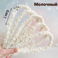 Фурстики Curly, Кудрявая проволока синель для игрушек, набор Молочный