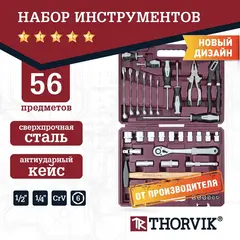 Thorvik TS056 Набор инструмента универсальный 1/4