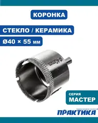 Коронка алмазная ПРАКТИКА 