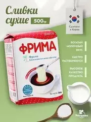 Молоко сухое безлактозное, 500 г / Корея FRIMA