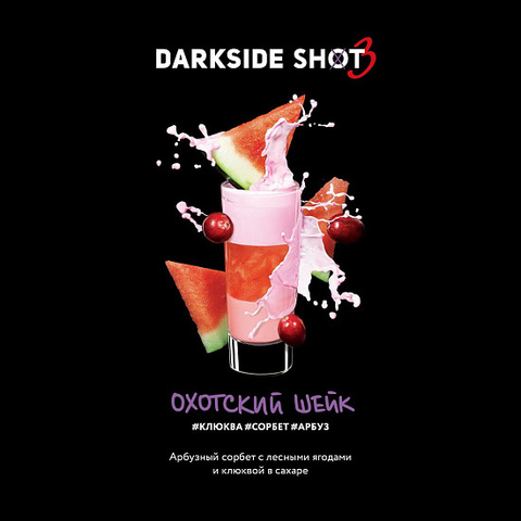 Dark Side SHOT Охотский шейк 30 г