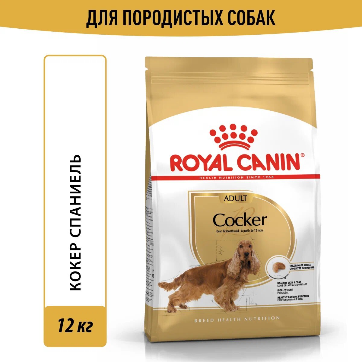 Корм для взрослых собак породы кокер-спаниель, Royal Canin Cocker Adult  купить с доставкой в интернет-магазине зоогастроном.ру