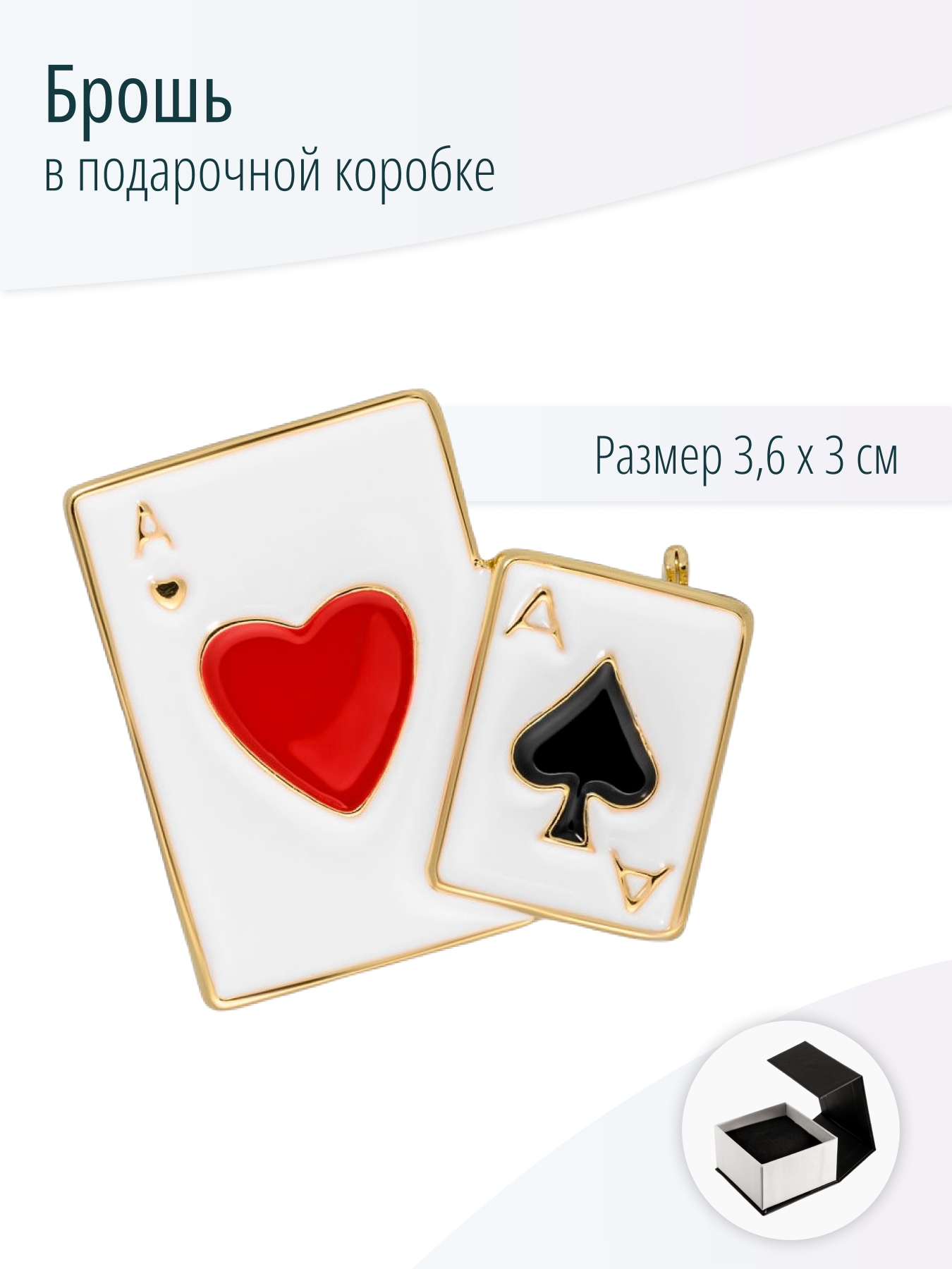Брошь Карты