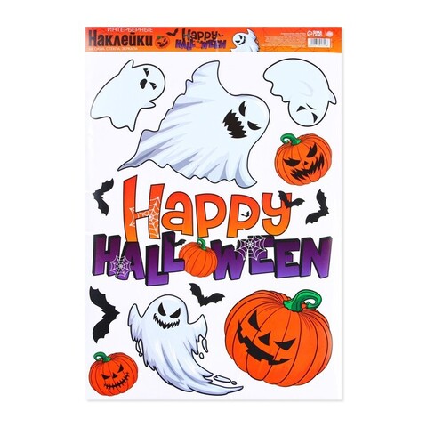 Наклейки интерьерные «Happy Halloween», привидения