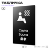 Табличка Сауна, на дверь и стену, информационная и мультиязычная (русский, английский, китайский), серия GLOBAL, 25х15 см, Айдентика Технолоджи