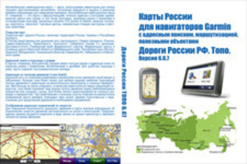 Сборник карт для Garmin