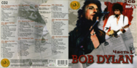 Bob Dylan 2CD (Часть 1)