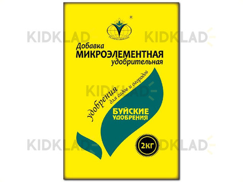 Буйские удобрения - мин. Добавка микроэлементная удобрительная, 100 кг (50 мешков по 2кг)