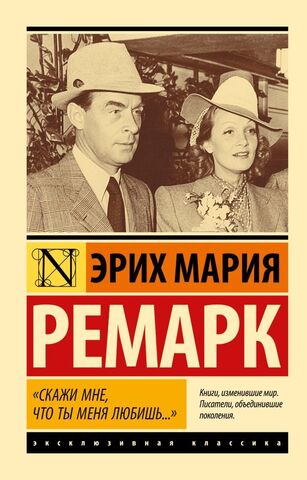 АСТ/ЭксклюзивКлассика/