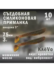 Силиконовая Приманка для рыбалки 75мм