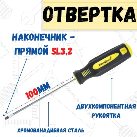 33-0-630 Отвёртка ULTRA, SL3,2 х 100 мм, CR-V, двухкомпонентная рукоятка (РемоКолор)