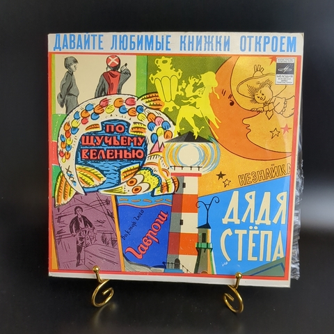 Яков Дубравин, Вольт Суслов – Давайте Любимые Книжки Откроем - Вокально-поэтический цикл - 10 дюймов. Мелодия СССР