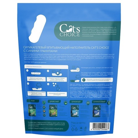 Силикагелевый впитывающий наполнитель Cat's choice с синими гранулами 5 л/2 кг